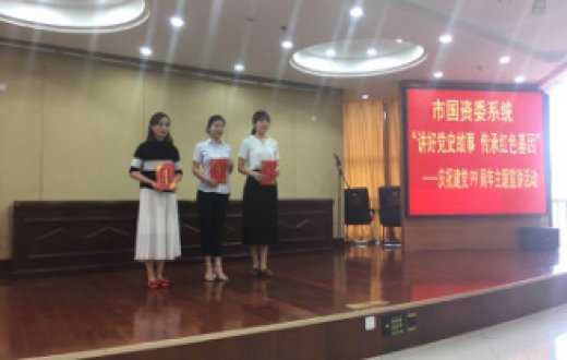 國資公司虢淩汐、柏璐獲“講好黨史故事 傳承紅色基因”主題宣講活動三等獎