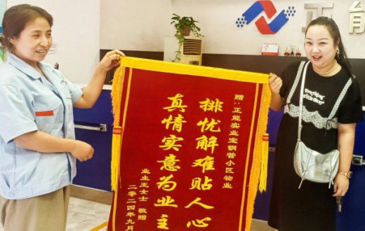 錦旗映真情 贊譽暖人心 —— —寶雞國資正能實業發展有限公司    以行動诠釋責任與擔當