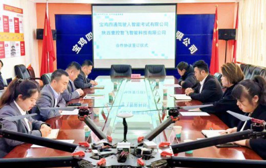 同心協力促發展 合作共赢譜新篇 —— 寶雞四通駕駛人智能考試有限公司與陝西壹控智飛智能科技有限公司簽訂戰略合作框架協議